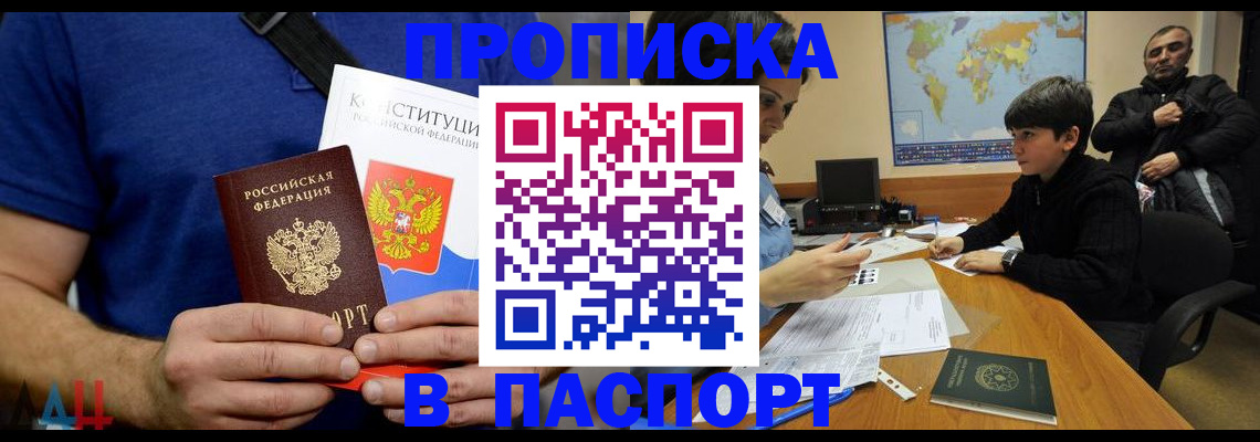 прописка для работы в Луге