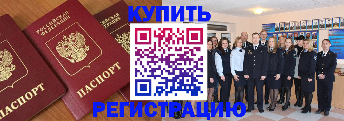 временная регистрация купить в Луге